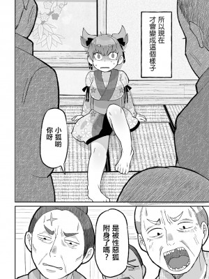 [五十嵐はづき] 狐なんか憑いてないもん！！  (リョナキング vol.29)｜被狐狸附身什麼的不存在呀！！ [沒有漢化] [DL版]_05
