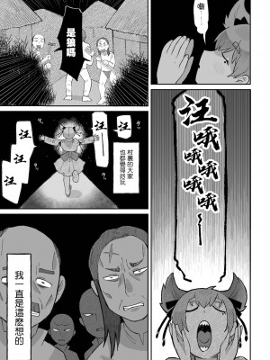 [五十嵐はづき] 狐なんか憑いてないもん！！  (リョナキング vol.29)｜被狐狸附身什麼的不存在呀！！ [沒有漢化] [DL版]_04