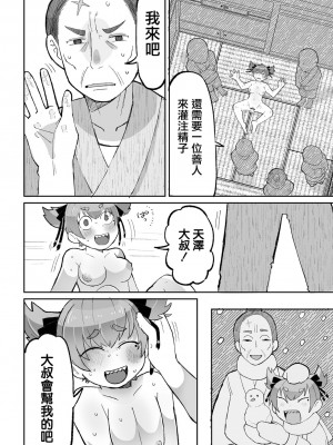 [五十嵐はづき] 狐なんか憑いてないもん！！  (リョナキング vol.29)｜被狐狸附身什麼的不存在呀！！ [沒有漢化] [DL版]_13