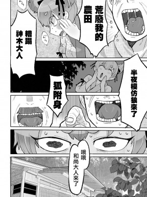 [五十嵐はづき] 狐なんか憑いてないもん！！  (リョナキング vol.29)｜被狐狸附身什麼的不存在呀！！ [沒有漢化] [DL版]_07