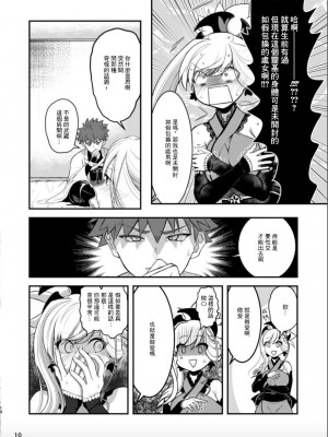(C102) [段バラ食堂 (ねこはらるりか)] 武蔵ちゃんとセ♡♡♡しないと出れない部屋 (Fate／Grand Order) [中国翻訳]_09