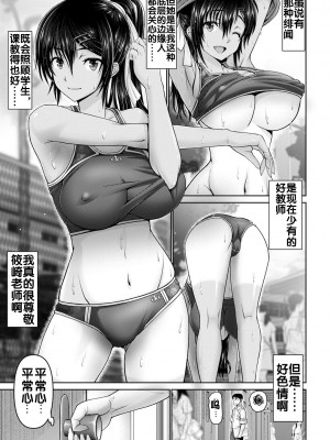 [大林森] 性春体育教師 (ANGEL倶楽部 2021年12月号) [流木个人汉化] [DL版]_08