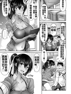 [大林森] 性春体育教師 (ANGEL倶楽部 2021年12月号) [流木个人汉化] [DL版]_16