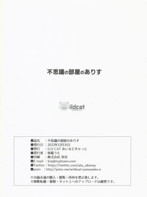 (C101) [ILD CAT (弥猫うた)] 不思議の部屋のありす (アイドルマスター シンデレラガールズ)｜在不可思議房間的愛麗絲 [中国翻訳]_36