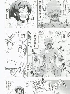 (C101) [ILD CAT (弥猫うた)] 不思議の部屋のありす (アイドルマスター シンデレラガールズ)｜在不可思議房間的愛麗絲 [中国翻訳]_06