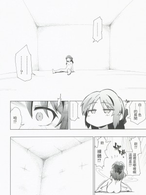 (C101) [ILD CAT (弥猫うた)] 不思議の部屋のありす (アイドルマスター シンデレラガールズ)｜在不可思議房間的愛麗絲 [中国翻訳]_04