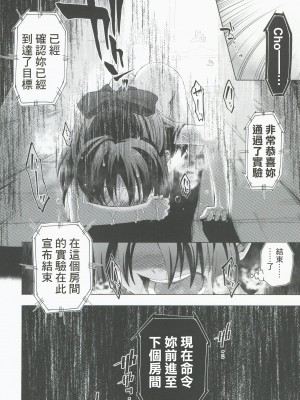 (C101) [ILD CAT (弥猫うた)] 不思議の部屋のありす (アイドルマスター シンデレラガールズ)｜在不可思議房間的愛麗絲 [中国翻訳]_34