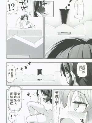 (C101) [ILD CAT (弥猫うた)] 不思議の部屋のありす (アイドルマスター シンデレラガールズ)｜在不可思議房間的愛麗絲 [中国翻訳]_20