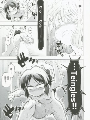 (C101) [ILD CAT (弥猫うた)] 不思議の部屋のありす (アイドルマスター シンデレラガールズ)｜在不可思議房間的愛麗絲 [中国翻訳]_25