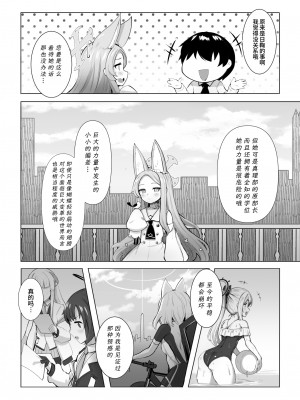 [さいかわようじょ (にゃまる)] Punishment Time (ブルーアーカイブ) [欶澜汉化组] [DL版]_05