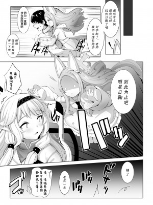 [さいかわようじょ (にゃまる)] Punishment Time (ブルーアーカイブ) [欶澜汉化组] [DL版]_06