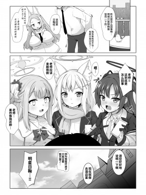 [さいかわようじょ (にゃまる)] Punishment Time (ブルーアーカイブ) [欶澜汉化组] [DL版]_34