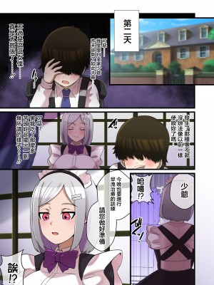 [〆はしゃけちゃづけ] メイドの特別パイズリ性教育で生意気坊ちゃんがわからせられる話｜用女僕的特別乳交性教育來調教囂張小少爺的故事 [中国翻訳]_18