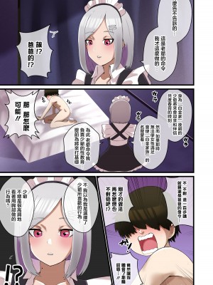 [〆はしゃけちゃづけ] メイドの特別パイズリ性教育で生意気坊ちゃんがわからせられる話｜用女僕的特別乳交性教育來調教囂張小少爺的故事 [中国翻訳]_06