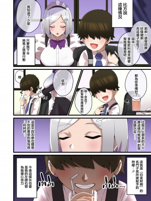 [〆はしゃけちゃづけ] メイドの特別パイズリ性教育で生意気坊ちゃんがわからせられる話｜用女僕的特別乳交性教育來調教囂張小少爺的故事 [中国翻訳]_03