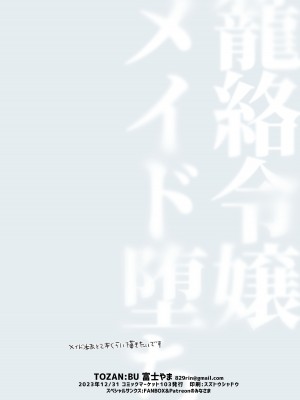 [TOZAN：BU (富士やま)] 籠絡令嬢メイド堕ち [無修正] [DL版]_65