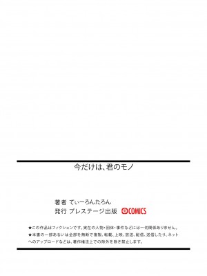 [てぃーろんたろん] 今だけは、君のモノ_29