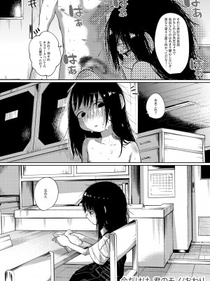 [てぃーろんたろん] 今だけは、君のモノ_28