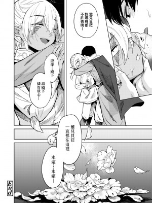 [かに村えびお] 徒花のガルデン｜徒花之無實庭園 [中国翻訳] [無修正] [DL版]_037