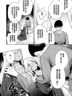 [かに村えびお] 徒花のガルデン｜徒花之無實庭園 [中国翻訳] [無修正] [DL版]_019