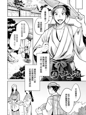 [かに村えびお] 徒花のガルデン｜徒花之無實庭園 [中国翻訳] [無修正] [DL版]_039