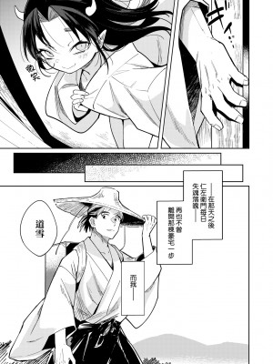 [かに村えびお] 徒花のガルデン｜徒花之無實庭園 [中国翻訳] [無修正] [DL版]_068