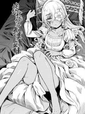 [かに村えびお] 徒花のガルデン｜徒花之無實庭園 [中国翻訳] [無修正] [DL版]_007