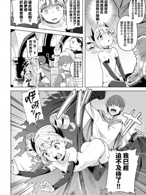[かに村えびお] 徒花のガルデン｜徒花之無實庭園 [中国翻訳] [無修正] [DL版]_149