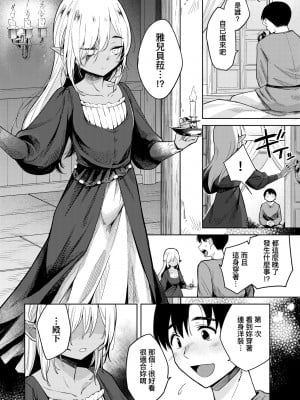 [かに村えびお] 徒花のガルデン｜徒花之無實庭園 [中国翻訳] [無修正] [DL版]_013