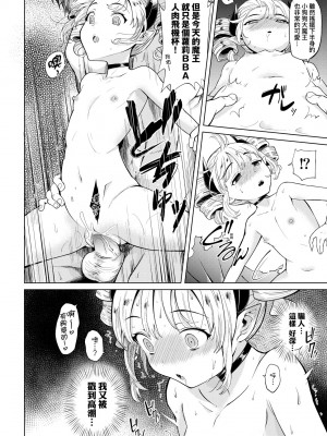 [かに村えびお] 徒花のガルデン｜徒花之無實庭園 [中国翻訳] [無修正] [DL版]_157