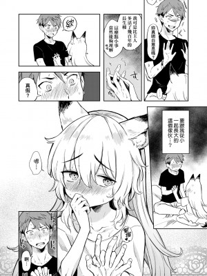 [かに村えびお] 徒花のガルデン｜徒花之無實庭園 [中国翻訳] [無修正] [DL版]_101