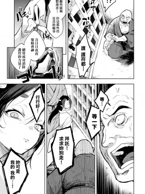 [かに村えびお] 徒花のガルデン｜徒花之無實庭園 [中国翻訳] [無修正] [DL版]_066