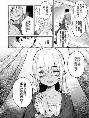 [かに村えびお] 徒花のガルデン｜徒花之無實庭園 [中国翻訳] [無修正] [DL版]_017