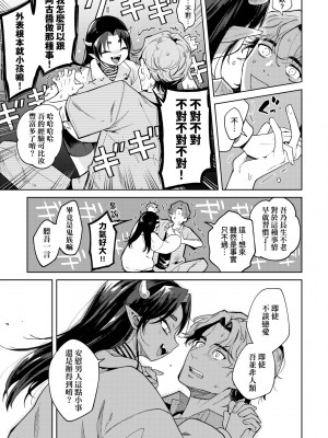 [かに村えびお] 徒花のガルデン｜徒花之無實庭園 [中国翻訳] [無修正] [DL版]_076