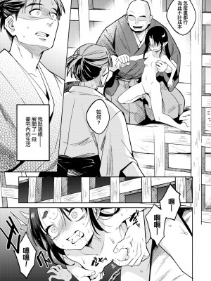 [かに村えびお] 徒花のガルデン｜徒花之無實庭園 [中国翻訳] [無修正] [DL版]_046