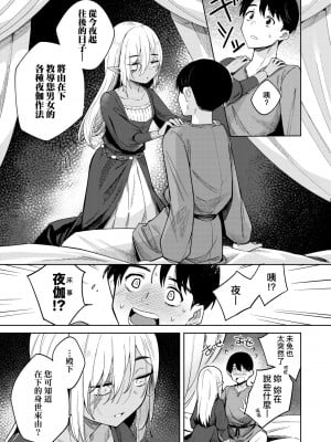 [かに村えびお] 徒花のガルデン｜徒花之無實庭園 [中国翻訳] [無修正] [DL版]_014