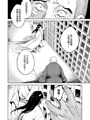 [かに村えびお] 徒花のガルデン｜徒花之無實庭園 [中国翻訳] [無修正] [DL版]_067