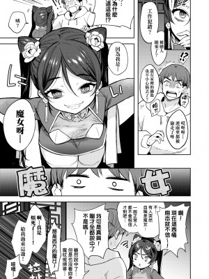 [かに村えびお] 徒花のガルデン｜徒花之無實庭園 [中国翻訳] [無修正] [DL版]_128