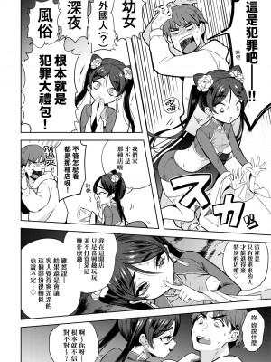 [かに村えびお] 徒花のガルデン｜徒花之無實庭園 [中国翻訳] [無修正] [DL版]_127