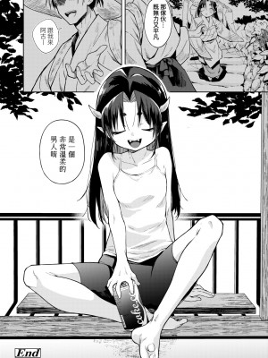 [かに村えびお] 徒花のガルデン｜徒花之無實庭園 [中国翻訳] [無修正] [DL版]_095
