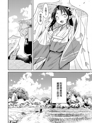 [かに村えびお] 徒花のガルデン｜徒花之無實庭園 [中国翻訳] [無修正] [DL版]_069