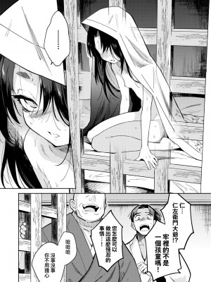 [かに村えびお] 徒花のガルデン｜徒花之無實庭園 [中国翻訳] [無修正] [DL版]_043