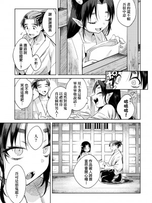 [かに村えびお] 徒花のガルデン｜徒花之無實庭園 [中国翻訳] [無修正] [DL版]_052