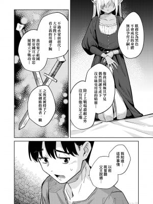 [かに村えびお] 徒花のガルデン｜徒花之無實庭園 [中国翻訳] [無修正] [DL版]_015