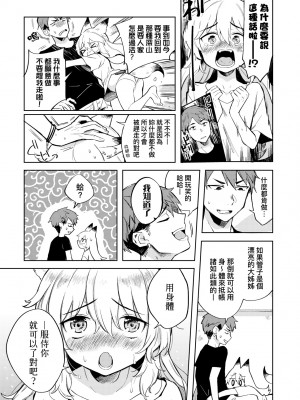 [かに村えびお] 徒花のガルデン｜徒花之無實庭園 [中国翻訳] [無修正] [DL版]_100