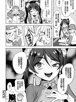 [かに村えびお] 徒花のガルデン｜徒花之無實庭園 [中国翻訳] [無修正] [DL版]_145