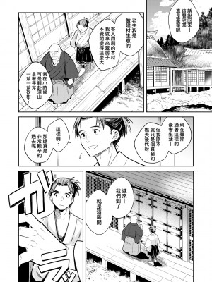 [かに村えびお] 徒花のガルデン｜徒花之無實庭園 [中国翻訳] [無修正] [DL版]_041