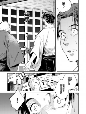 [かに村えびお] 徒花のガルデン｜徒花之無實庭園 [中国翻訳] [無修正] [DL版]_042