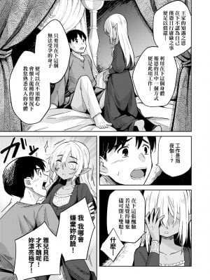[かに村えびお] 徒花のガルデン｜徒花之無實庭園 [中国翻訳] [無修正] [DL版]_016