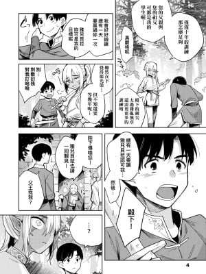 [かに村えびお] 徒花のガルデン｜徒花之無實庭園 [中国翻訳] [無修正] [DL版]_009